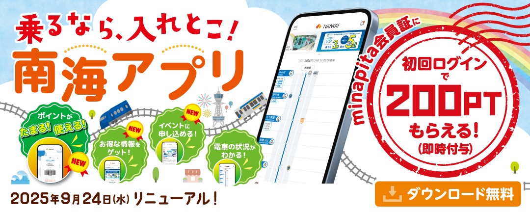 特価南海 All B-Train items for 600 yen!] I went to the Nankai