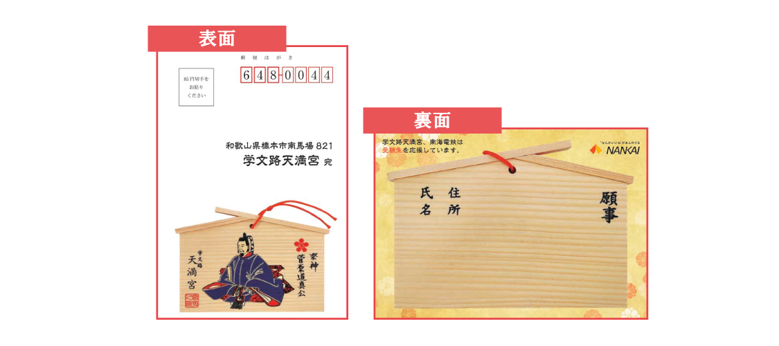 絵馬入りはがき
