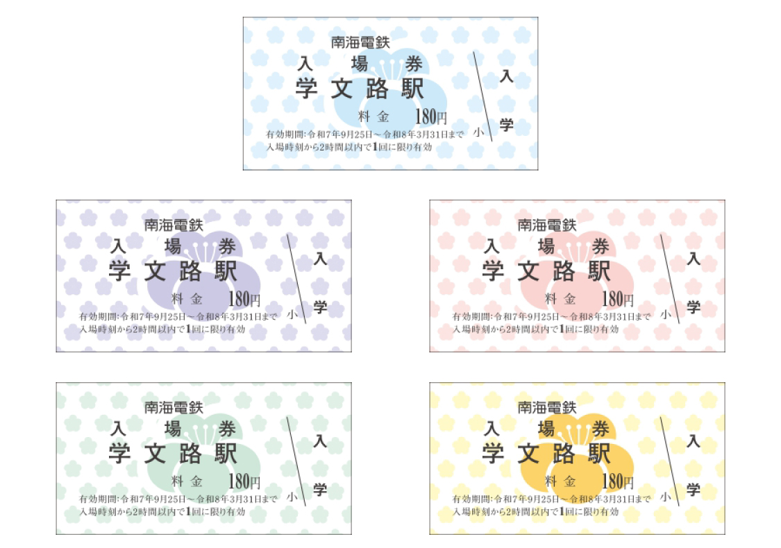 入場券