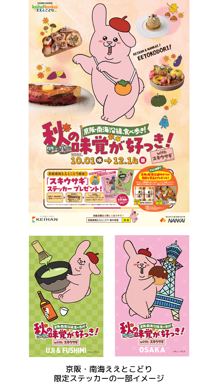 秋の味覚が好っき！withスキウサギ