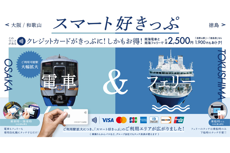 スマート好きっぷ