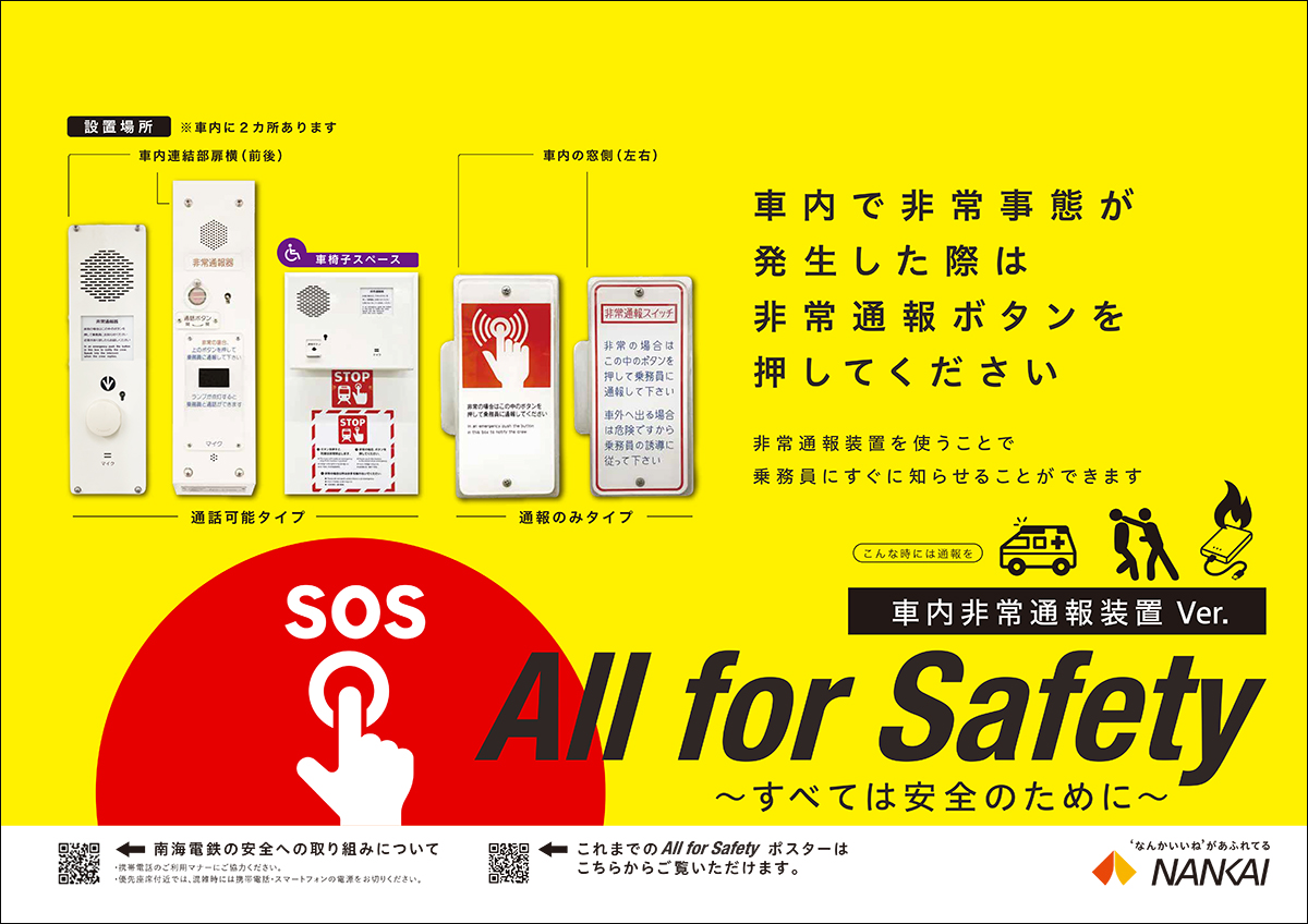 車内非常通報装置 Ver.