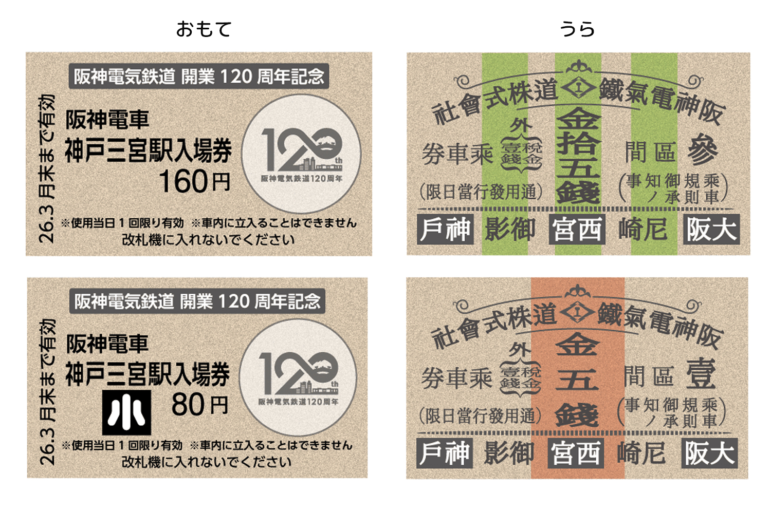 阪神記念入場券