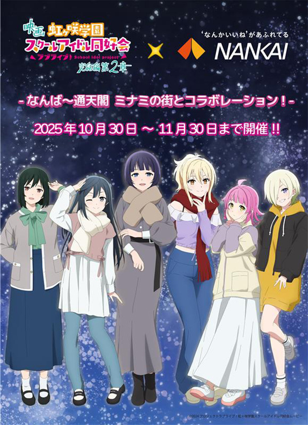 ラブライブ！虹ヶ咲学園スクールアイドル同好会 完結編 第2章