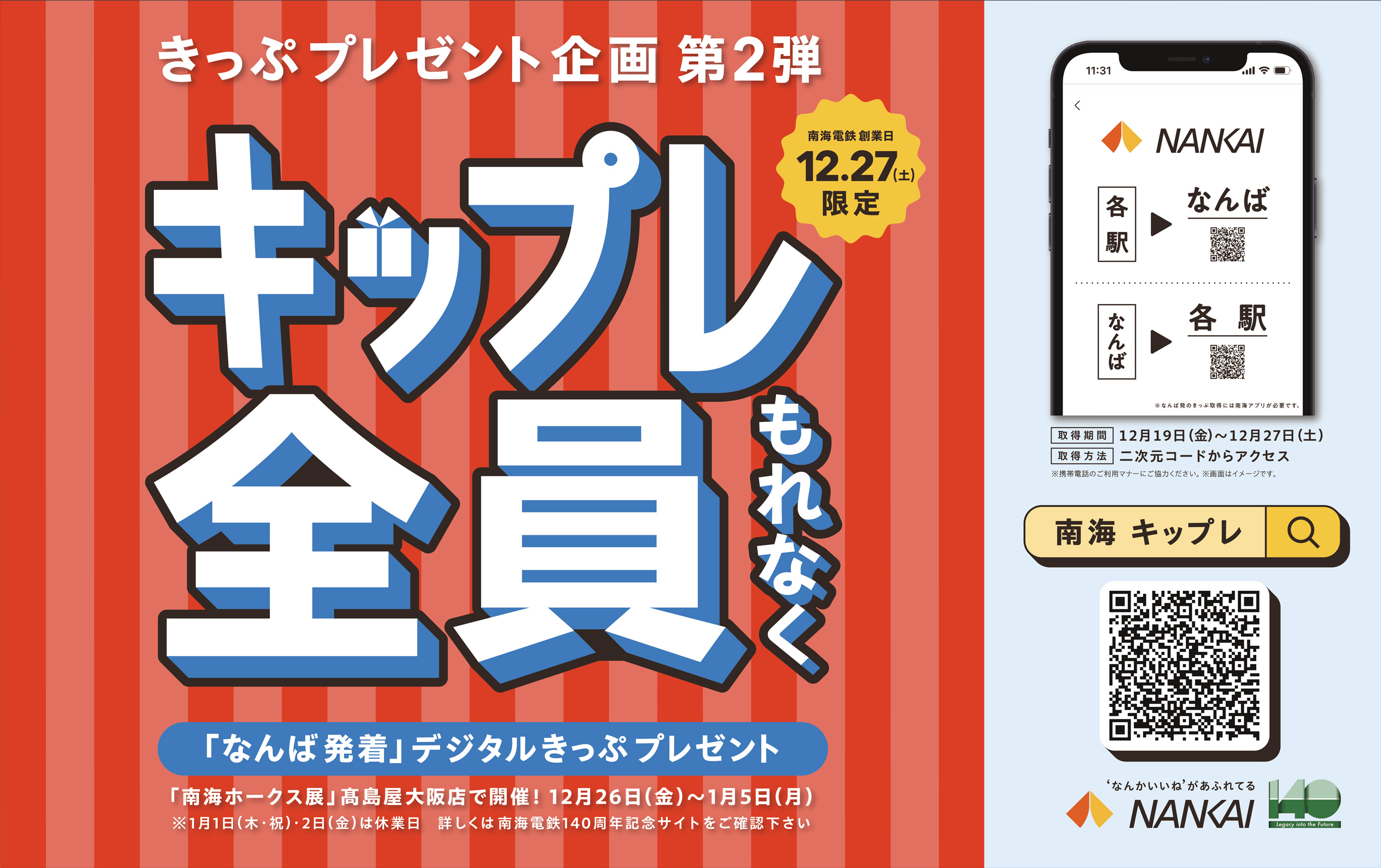 キップレ　もれなく全員