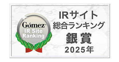 IRサイト総合ランキング 銀賞2025年