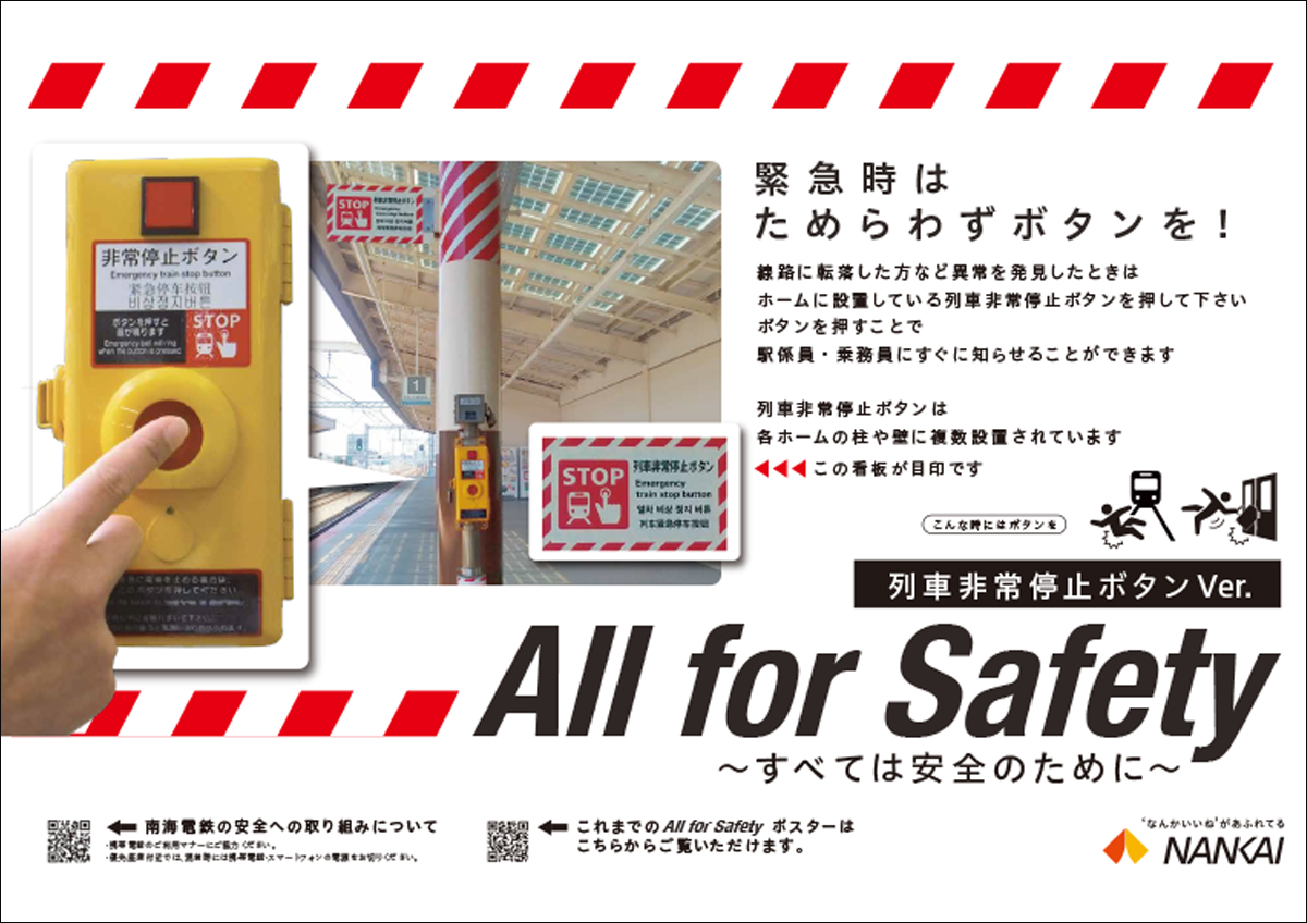 列車非常停止ボタン