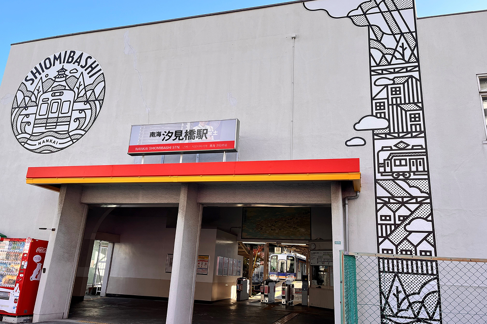 駅舎外壁の作品