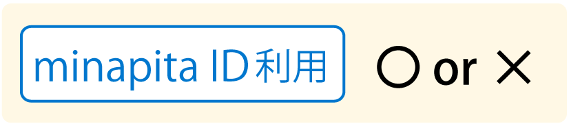 minapita ID利用