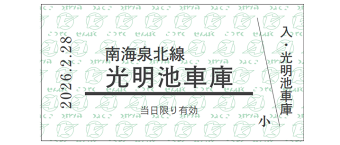 撮影会限定の記念硬券