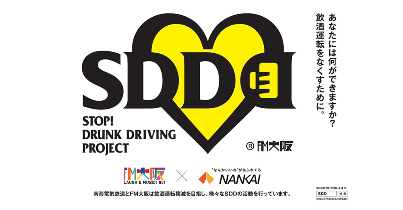 「SDD PROJECT」のパートナー