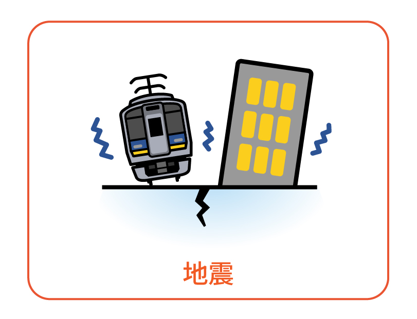 長時間運転を見合わせる事象について　「地震」