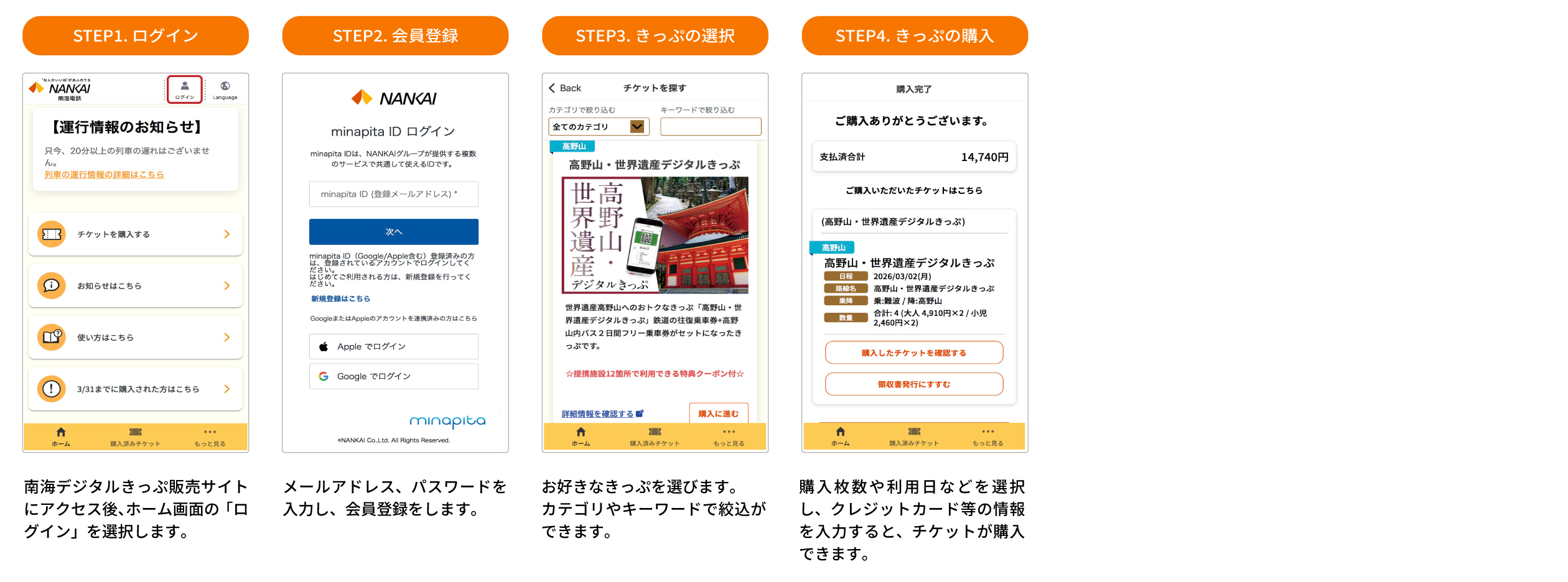 南海デジタルきっぷ　購入