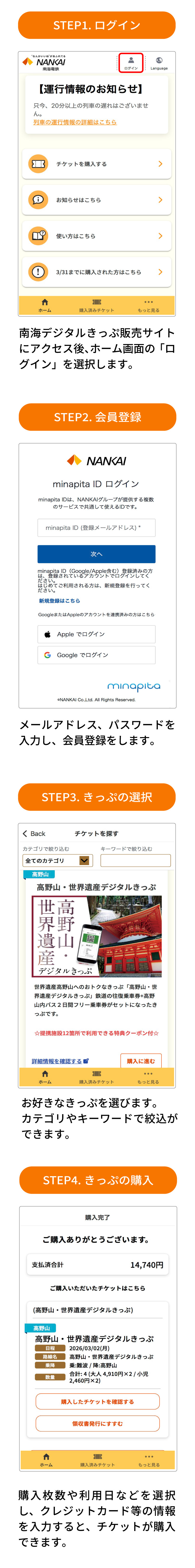 南海デジタルきっぷ　購入