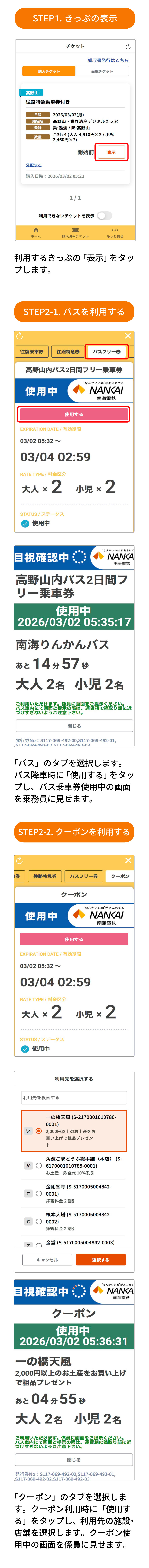バス・観光施設でのご利用