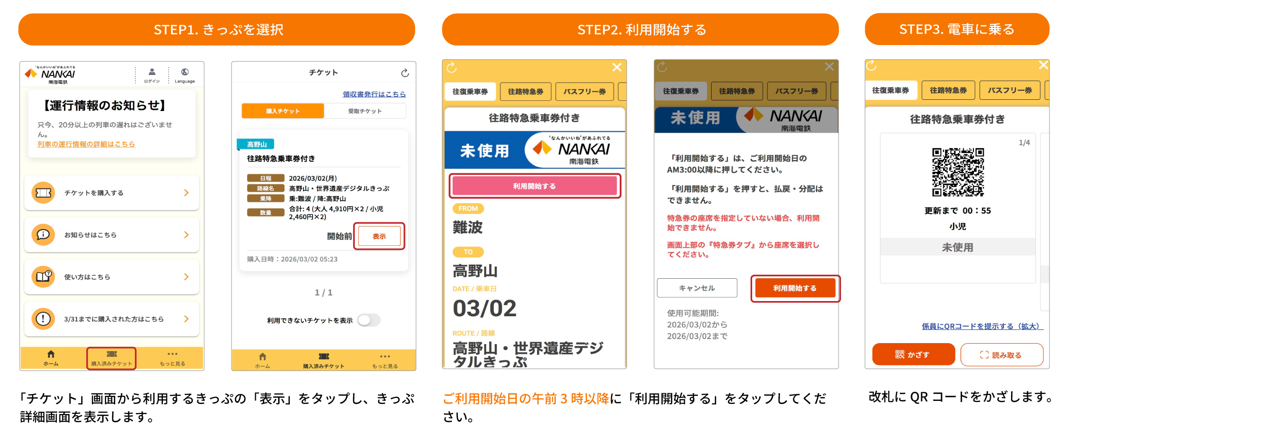 電車でのご利用