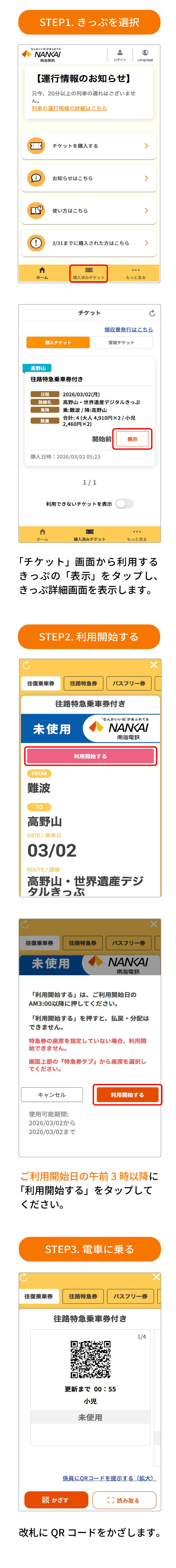 電車でのご利用