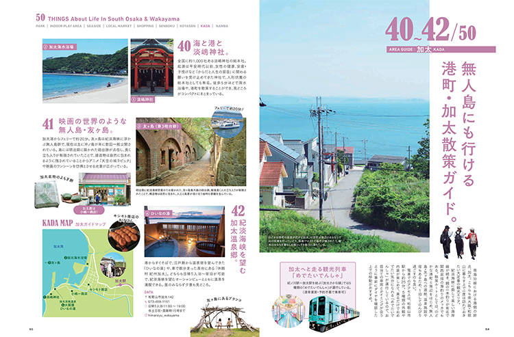 生活に密着した沿線の定番スポット５０箇所を紹介