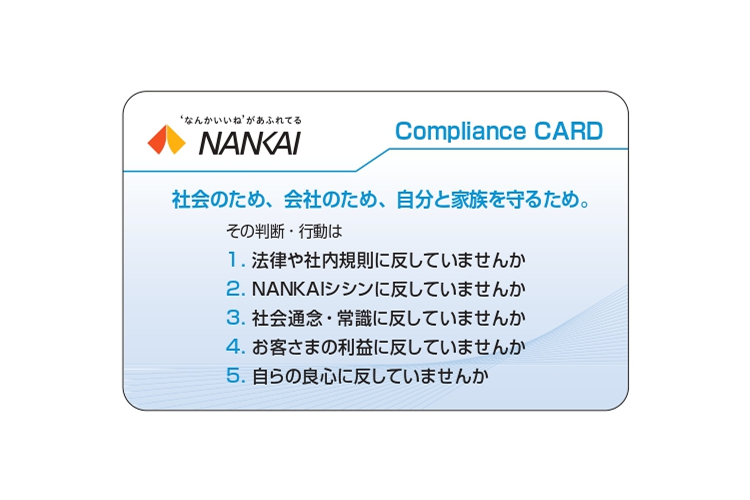 コンプライアンスカード