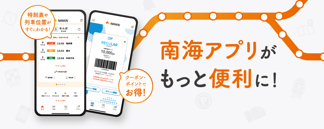 南海電鉄｜路線図・駅・時刻表