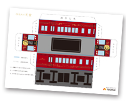 GRAN天空　ペーパークラフト