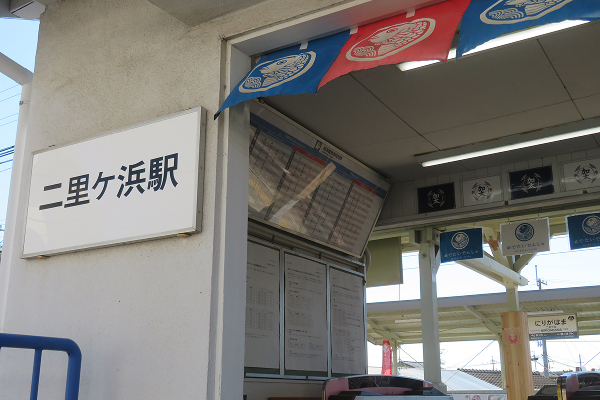 二里ヶ浜