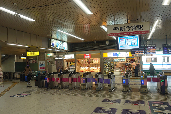 新今宮