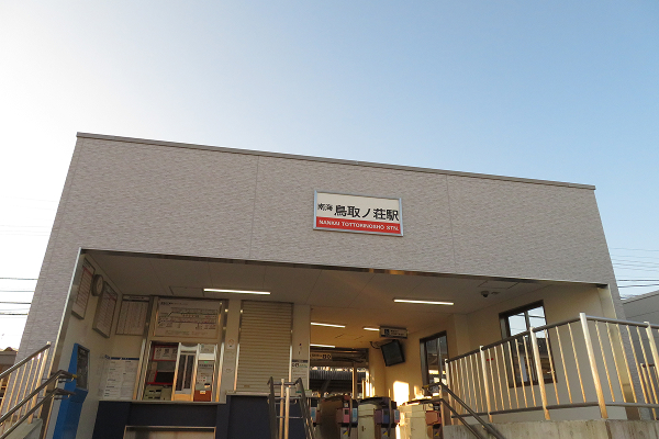 鳥取ノ荘