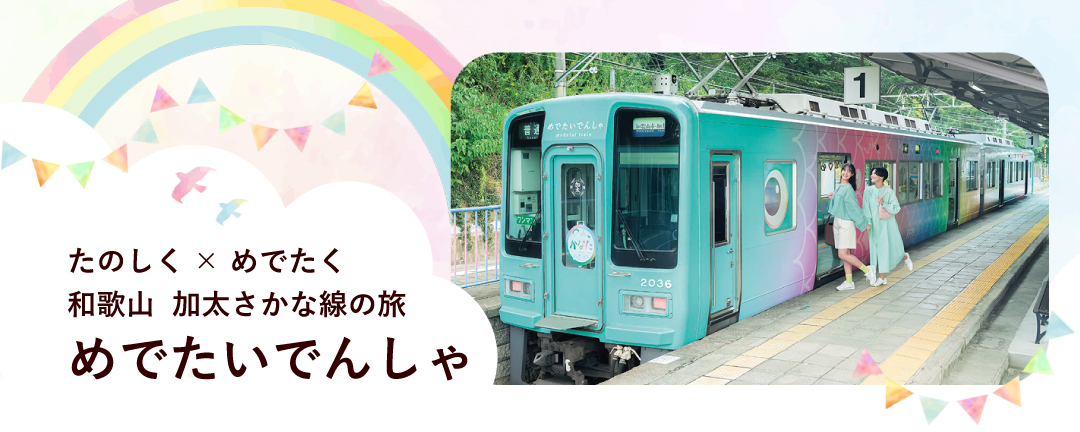 南海電鉄｜路線図・駅・時刻表