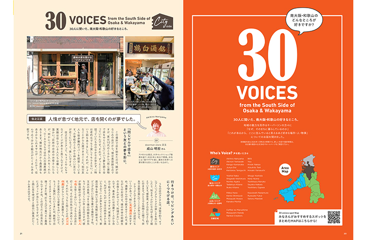 沿線で暮らす・働く３０人のリアルな声を収録