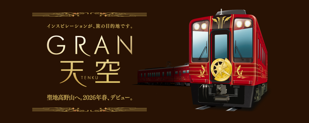 南海電鉄｜路線図・駅・時刻表