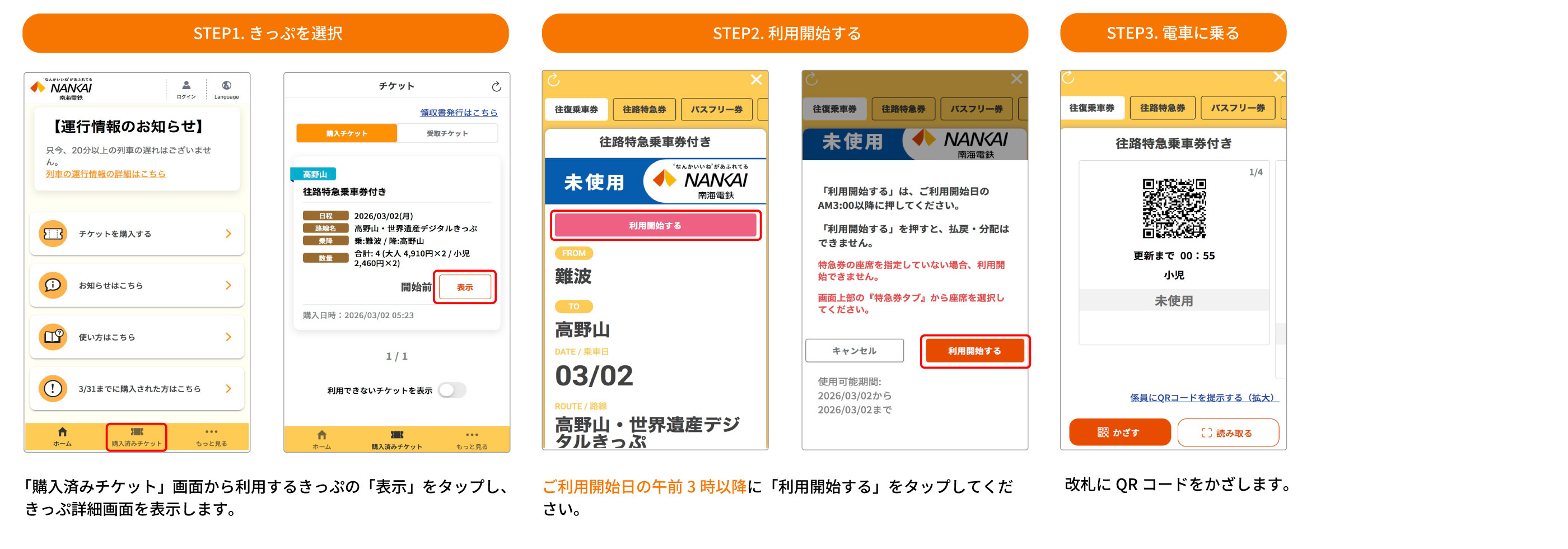電車でのご利用