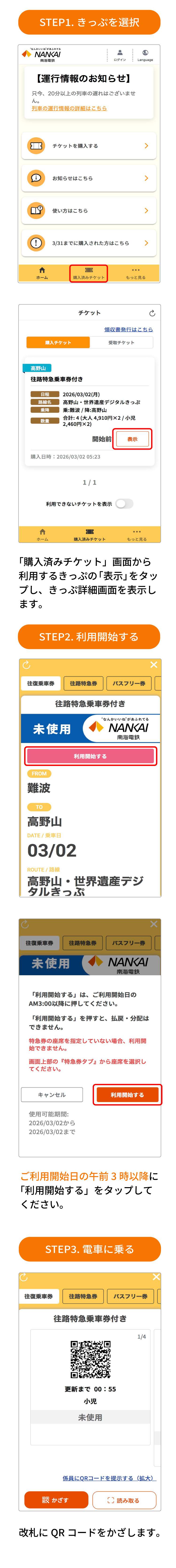 電車でのご利用