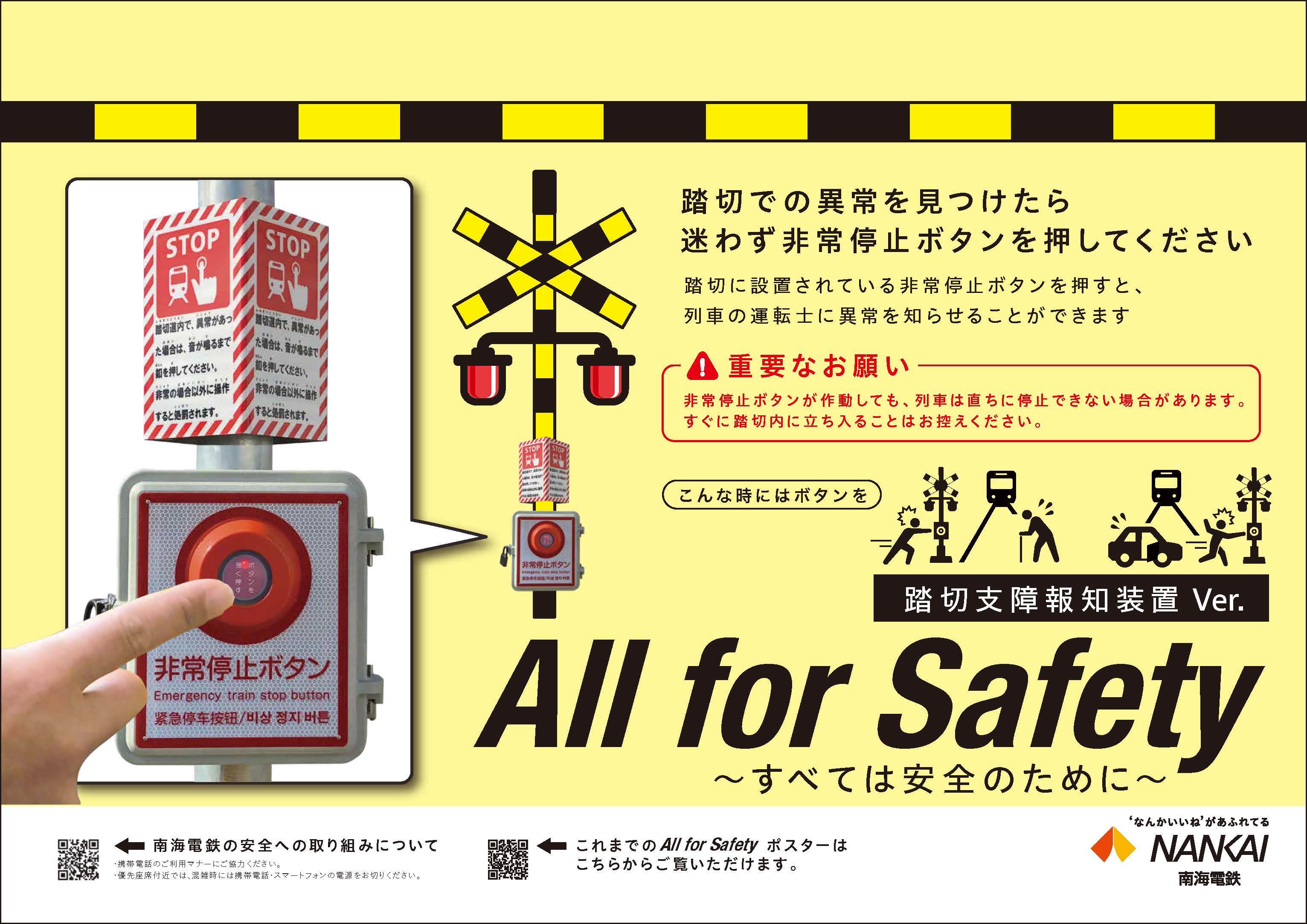 踏切支障報知装置