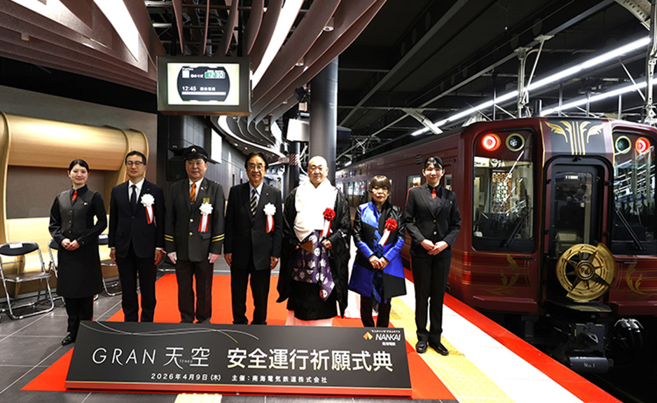「GRAN 天空」安全運行祈願式典