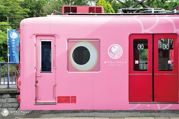 めでたいでんしゃ　さち