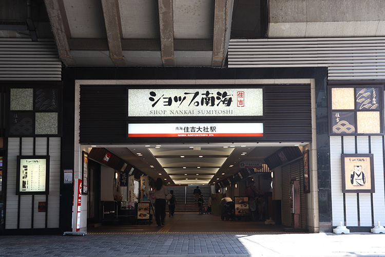 南海商事