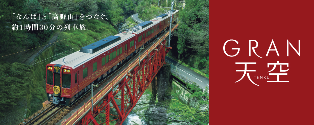 南海電鉄｜路線図・駅・時刻表