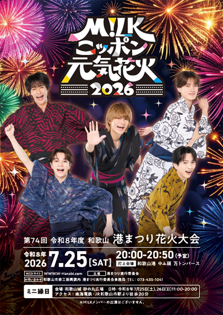 M!LKニッポン元気花火2026