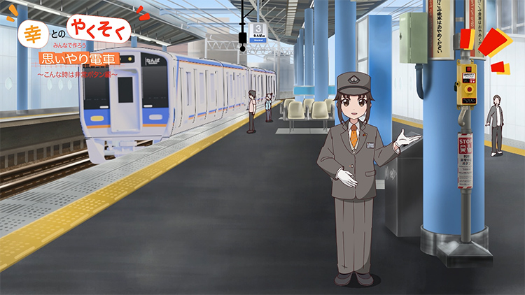 幸とのやくそく こんな時は非常ボタン編