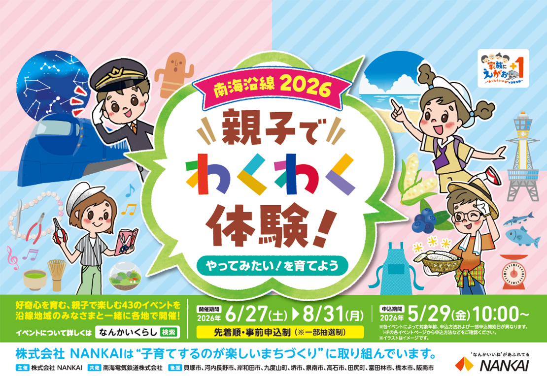 「親子でわくわく体験！」ポスター