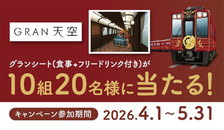 "GRAN Tenkuu" Gift Campaign Advertisement