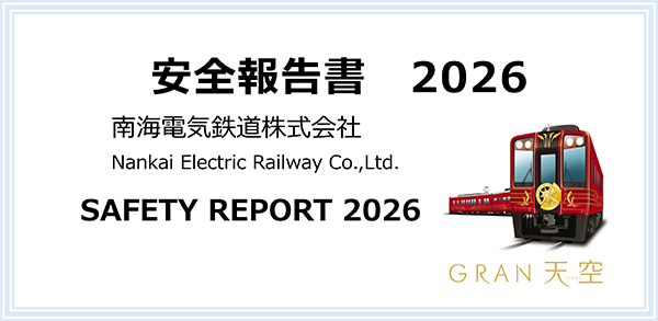 安全報告書　2026