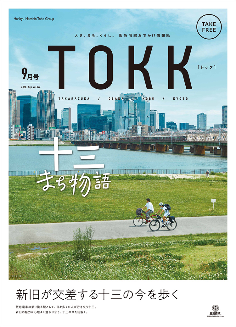 TOKK表紙