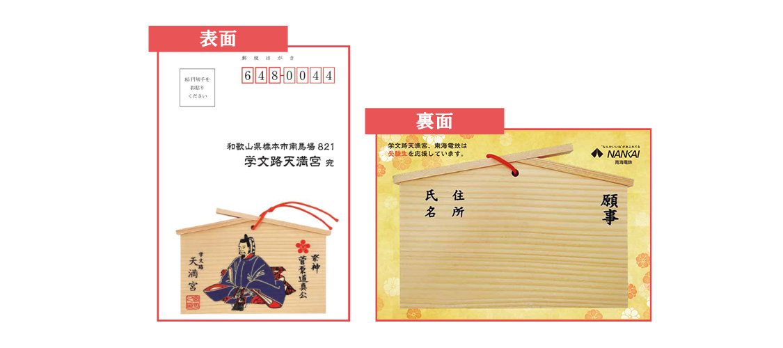 絵馬入りはがき