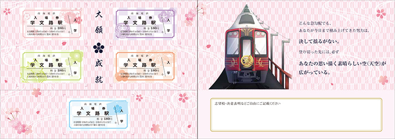 学文路駅入場券 台紙