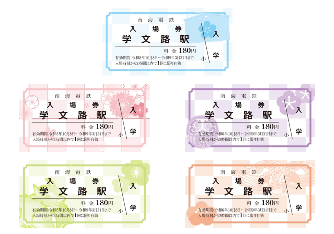 入場券