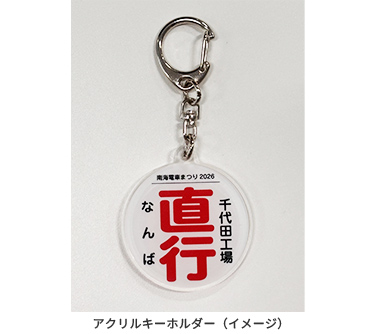 アクリルキーホルダー（イメージ）