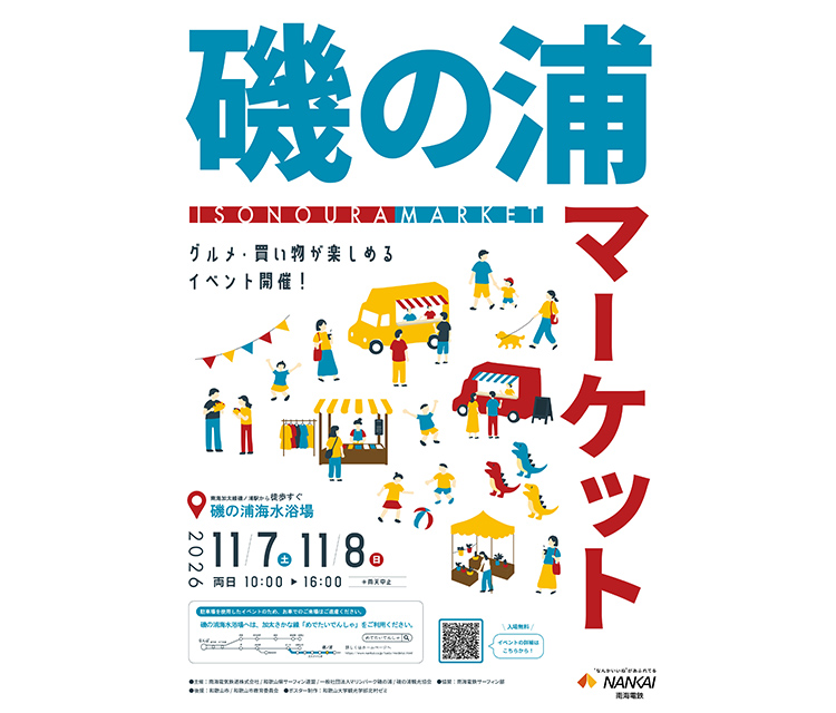 磯の浦マーケット vol.10