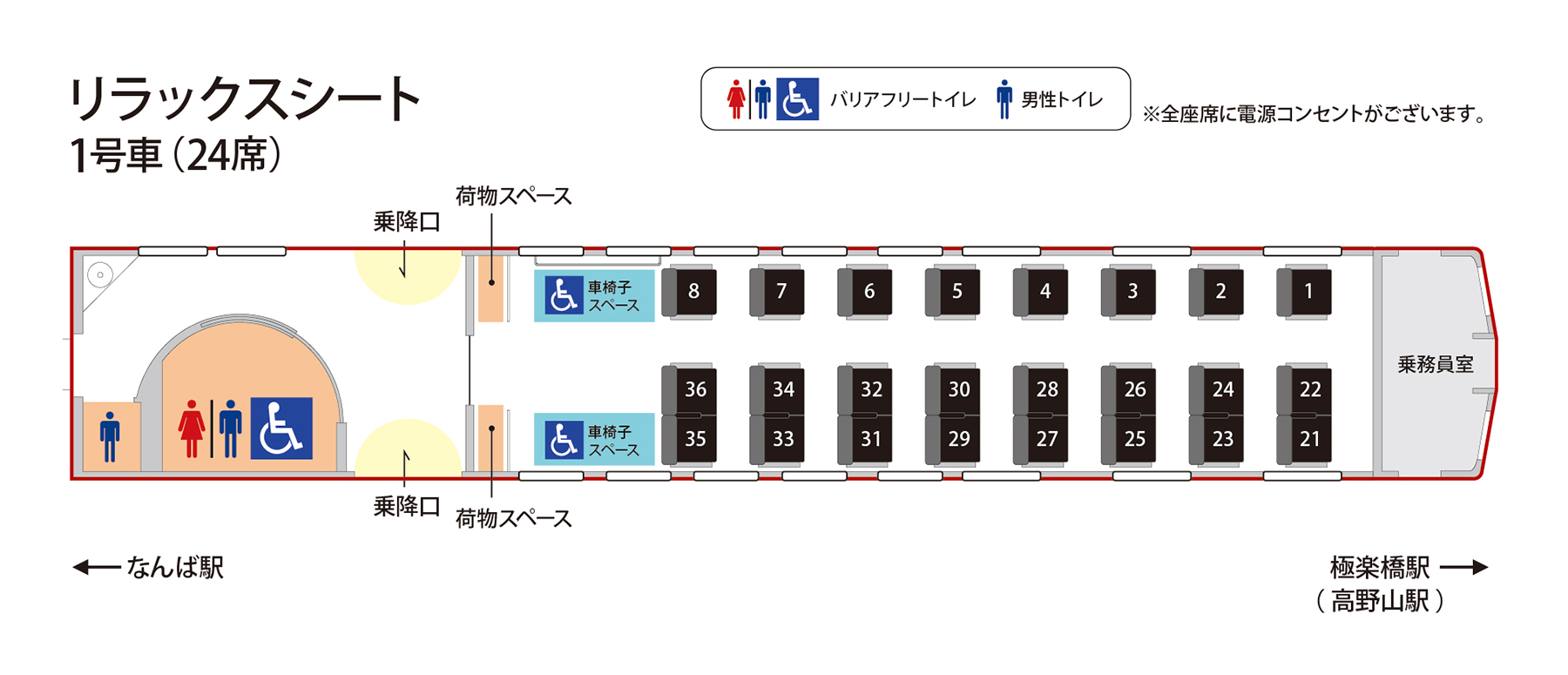 リラックスシート座席表